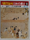 朝日百科　日本の歴史 8　徳政令ー中世の法と裁判