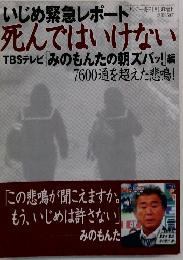 死んではいけない　サンデー毎日1月13日増刊