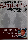 死んではいけない　サンデー毎日1月13日増刊