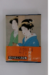 現代日本美人画全集