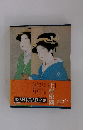 現代日本美人画全集