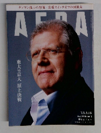 AERA　2013年3月18日号