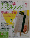 NHK すてきにハンドメイド 2013年2月号 