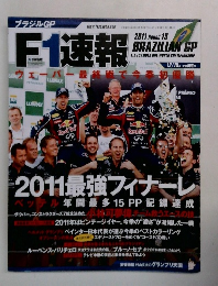 F1速報　2011　12