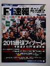 F1速報　2011　12
