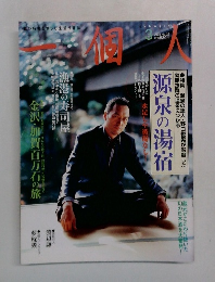 ー個人　2002年3月号　No.22