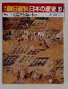 週刊朝日百科日本の歴史　20　中世Ⅱ 琵琶湖と淀の水系