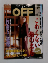 日経 おとなの OFF 2003年12月号