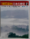 週刊朝日百科日本の歴史　57　