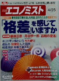 エコノミスト　2006年4月25日号