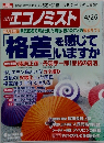 エコノミスト　2006年4月25日号