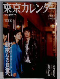 東京カレンダー　2004年1月号