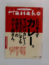 Hanako　2000年2/17号