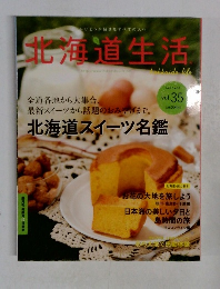 北海道生活　2013 5-6月号  vol.35