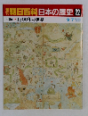 朝日百科　日本の歴史22