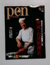 pen　2003年11/1号　No.117