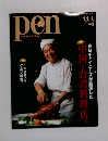 pen　2003年11/1号　No.117