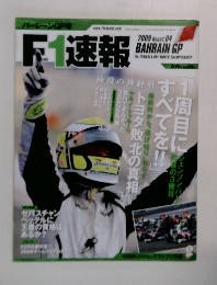 F1速報　2009年