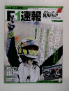 F1速報　2009年