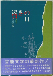 渇きの日