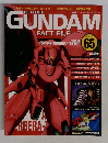 gundam fact file　65