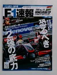F1速報　2009年8月号