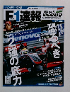 F1速報　2009年8月号