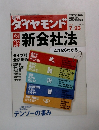 週刊ダイヤモンド　2005年7月23日号