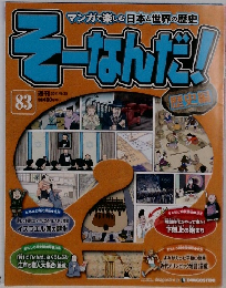 そーなんだ! 83　2011年8/23号