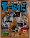 そーなんだ! 83　2011年8/23号