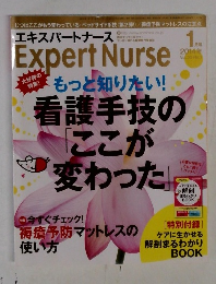 エキスパートナース　2014年1月号　Vol.30No.1