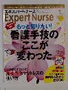 エキスパートナース　2014年1月号　Vol.30No.1