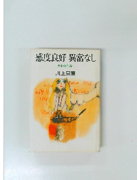 感度良好異常なし 女体<海外編>