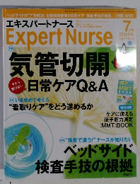 エキスパートナース　2014年7月号