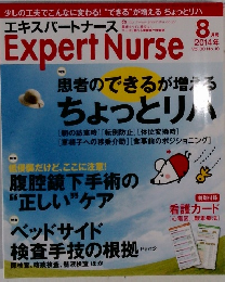 エキスパートナース　2014年8月号　Vol.30　No.10
