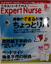 エキスパートナース　2014年8月号　Vol.30　No.10