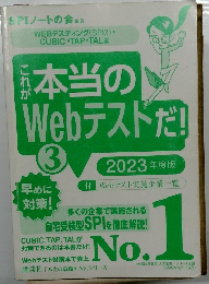 これが本当のWebテストだ!(3) 2023年度版