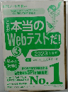 これが本当のWebテストだ!(3) 2023年度版