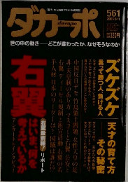 ダカーポ　561　2005年6/1