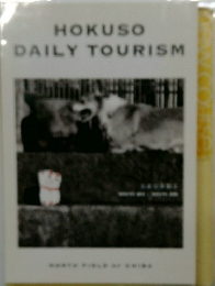 HOKUSO  DAILY TOURISM