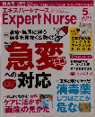 エキスパートナース　2014年5月号  Vol.30 No.5