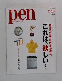 pen  with New Attitude　２００５年２/１５号　No.100