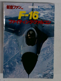 航空ファン　F-16