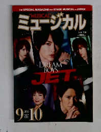ミュージカル　Vol328　2013年9・10月