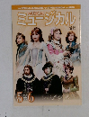 ミュージカル Vol. 332 2014.5-6