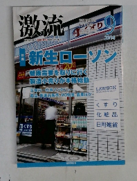 激流 2014年9月号