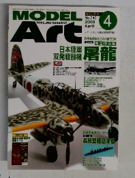 Model Art　2008年4月号　No.746