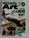 Model Art　2008年4月号　No.746