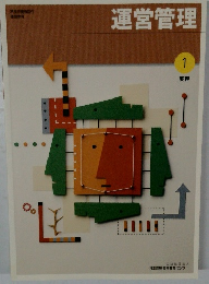 運営管理 1  美容