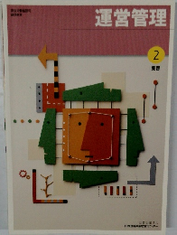 運営管理　2　美容